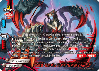 Great Raging Dragon, Zargilragne 