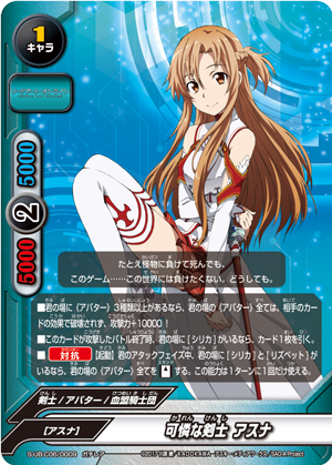 Cute Swordsman, Asuna | Future Card Buddyfight Wiki | Fandom