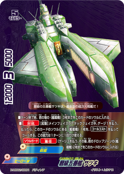 Koyomi-class Fifth Fleet, Satsuki/Gallery | Future Card