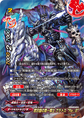 First Knight of the Apocalypse, Gratos 