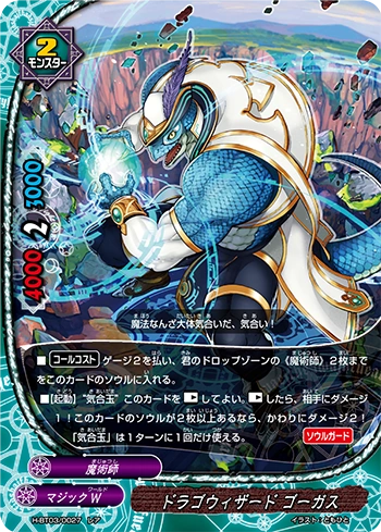 Dragowizard, Gorgas | Future Card Buddyfight Wiki | Fandom