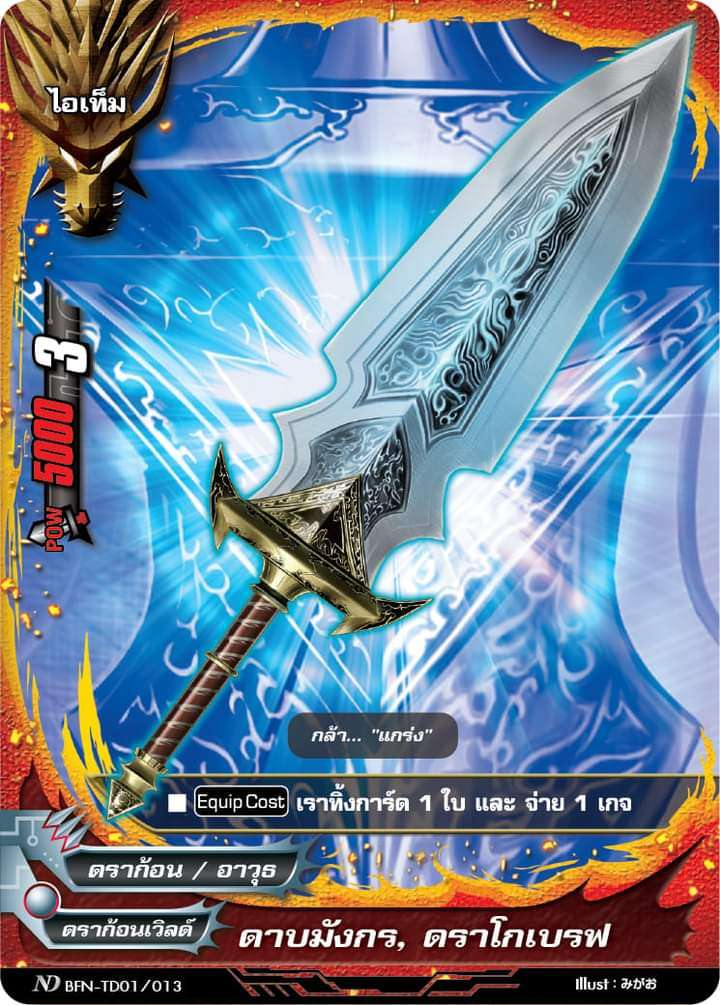 Dragonblade, Dragofearless, Future Card Buddyfight Wiki