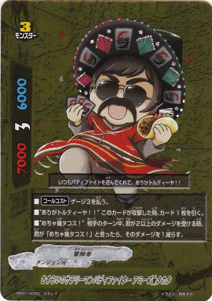 Wandering Salaryman Buddyfighter Amigo Takata Future Card Buddyfight Wiki Fandom Wandering Salaryman Buddyfighter Amigo Takata Future Card Buddyfight Wiki Fandom