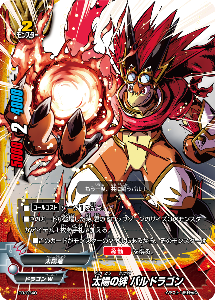 Sun's Bond, Bal Dragon | Future Card Buddyfight Wiki | Fandom