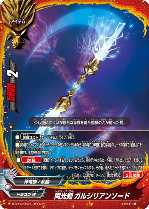 Twin Beamsword, Garzillion Sword | Future Card Buddyfight Wiki