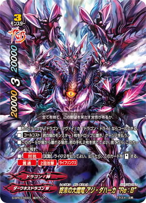 Great Demonic End Dragon, Azi Dahaka 