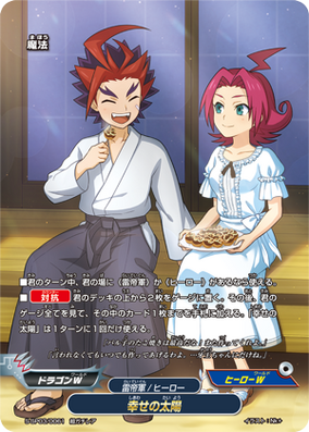 Blissful Sun | Future Card Buddyfight Wiki | Fandom