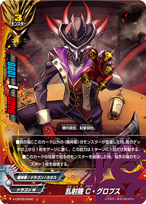 Misfiring Mech, CHAOS Globes | Future Card Buddyfight Wiki