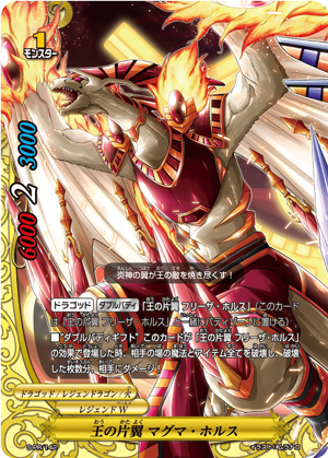 One Wing Of The King Magma Horus Future Card Buddyfight Wiki Fandom