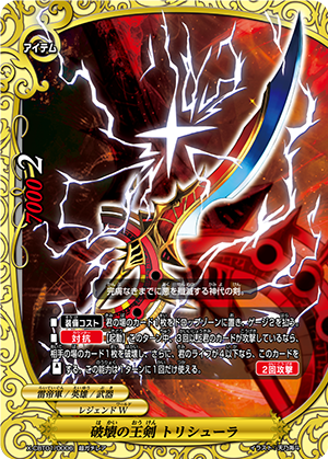 Destructive Sword Of The King Trishula Future Card Buddyfight Wiki Fandom