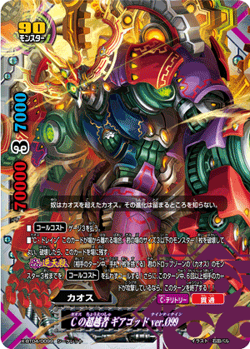 CHAOS Transcendant, Geargod ver.099/Gallery | Future Card