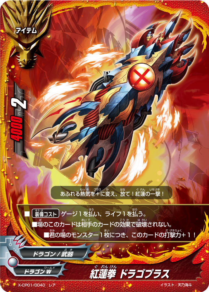 Crimson Fist, Dragoplus | Future Card Buddyfight Wiki | Fandom