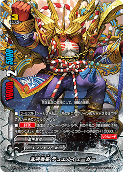 Duel Jaeger | Future Card Buddyfight Wiki | Fandom