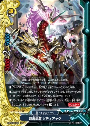 High Eliminator, Zodiac | Future Card Buddyfight Wiki | Fandom