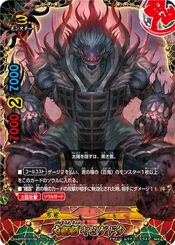 Great Fiend, Yamigedo/Gallery | Future Card Buddyfight Wiki