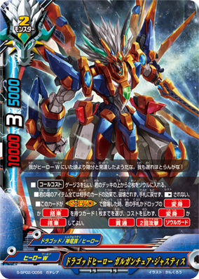 Dragod Hero, Gargantua Justice | Future Card Buddyfight Wiki
