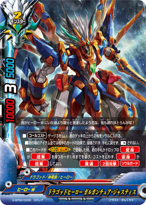 Dragod Hero, Gargantua Justice | Future Card Buddyfight Wiki