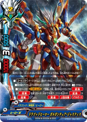 Dragod Hero Gargantua Justice Future Card Buddyfight Wiki Fandom