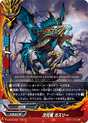 Dimension Dragon, Gazley | Future Card Buddyfight Wiki | Fandom