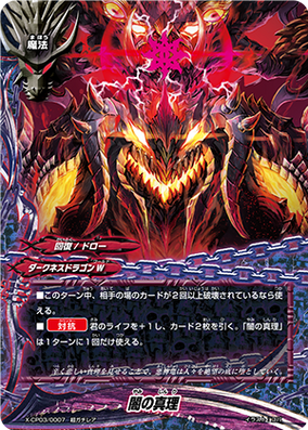 Truth of Darkness | Future Card Buddyfight Wiki | Fandom