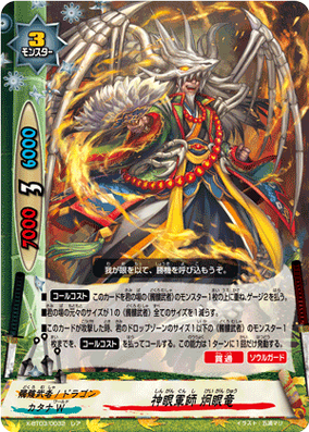 Lynx-eyed Military Deviser, Keiganryu | Future Card