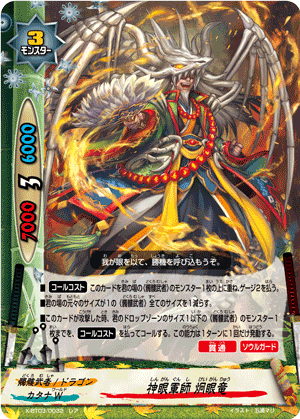 Lynx-eyed Military Deviser, Keiganryu | Future Card
