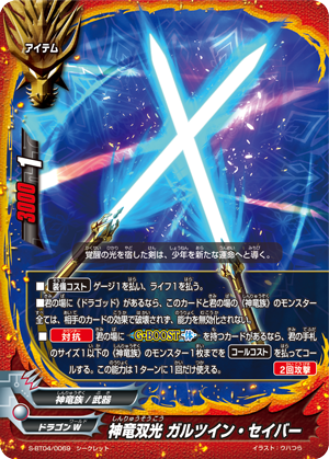 Deity Dragon Duobeam, Gartwin Saber | Future Card Buddyfight Wiki 