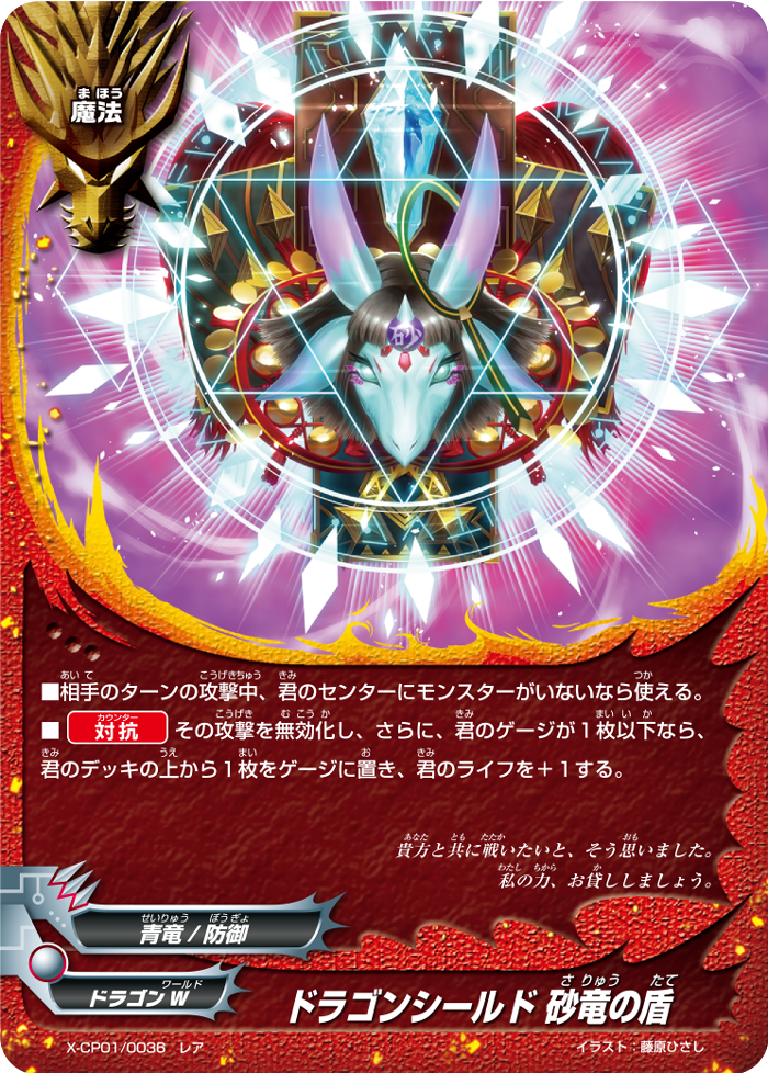 Sand Dragon Shield Future Card Buddyfight Wiki Fandom