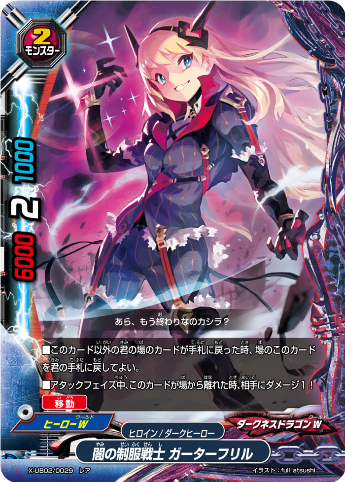Uniform Warrior of Darkness, Garter Frill | Future Card Buddyfight Uniform Warrior of Darkness, Garter Frill | Future Card Buddyfight