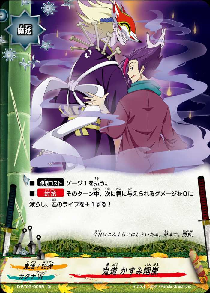 Demon Way, Kasumienran | Future Card Buddyfight Wiki | Fandom