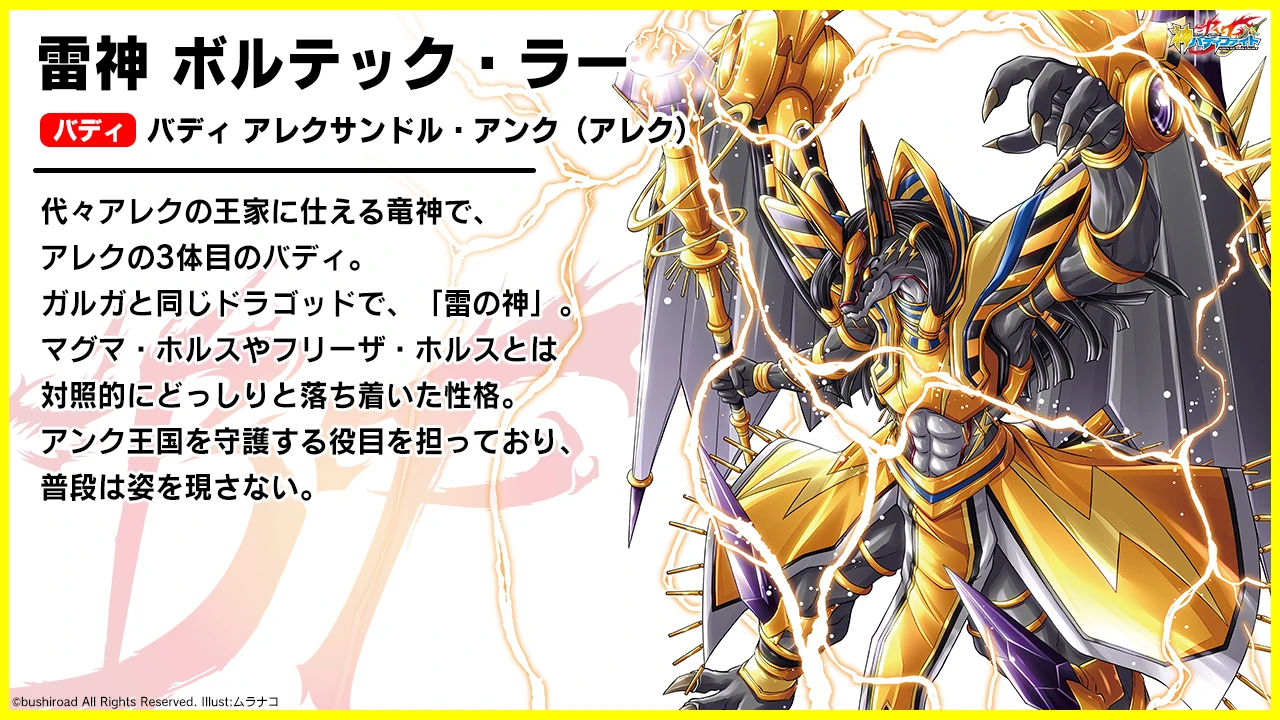 Thunder Deity Voltic Ra Character Future Card Buddyfight Wiki Fandom
