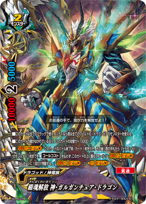 Silver Soul Release Deity Gargantua Dragon Future Card Buddyfight Wiki Fandom Silver Soul Release Deity Gargantua Dragon Future Card Buddyfight Wiki Fandom