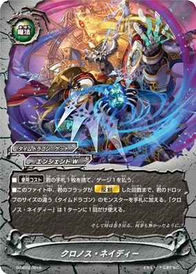Kronos Nehdy | Future Card Buddyfight Wiki | Fandom