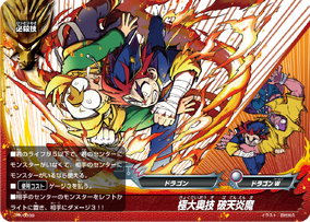 【3】撃殺！宇宙拳 LD ポスター Maximum Skill, Breaking Flames | Future Card Buddyfight Wiki
