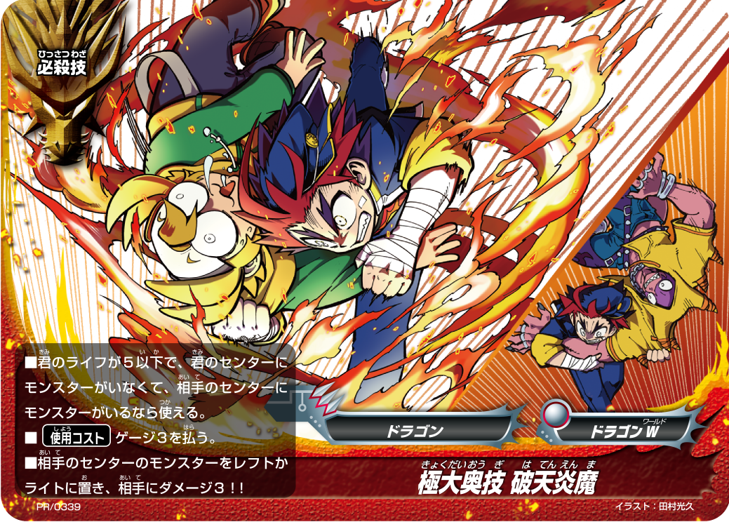 Maximum Skill, Breaking Flames | Future Card Buddyfight Wiki Maximum Skill, Breaking Flames | Future Card Buddyfight Wiki