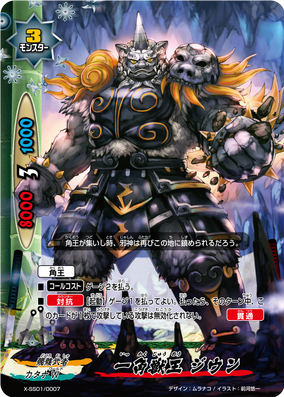 First Omni Beast Lord, Ziun | Future Card Buddyfight Wiki