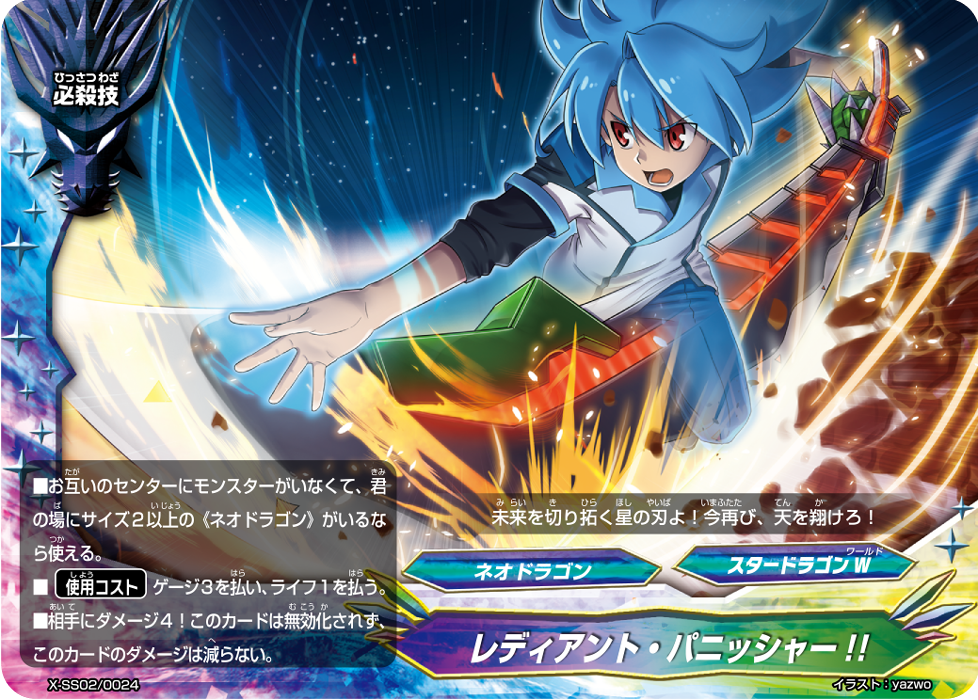 Radiant Punisher!! | Future Card Buddyfight Wiki | Fandom