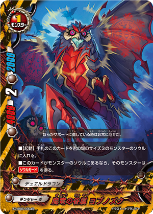 Retainer of the Demonic Dragon, Jovnozuk | Future Card Buddyfight 