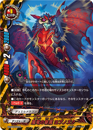 Retainer of the Demonic Dragon, Jovnozuk | Future Card