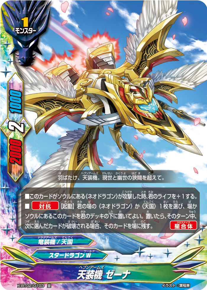 Heavenarms, Zena | Future Card Buddyfight Wiki | Fandom