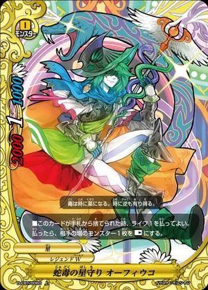 Ophiuchus Starsentinel, Orphiuco | Future Card Buddyfight