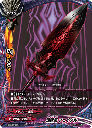 Purgatory Sword, Fatal | Future Card Buddyfight Wiki | Fandom