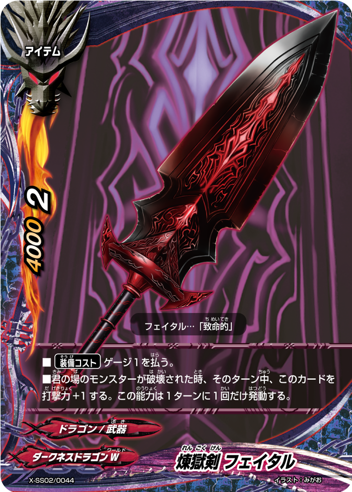 Purgatory Sword, Fatal | Future Card Buddyfight Wiki | Fandom