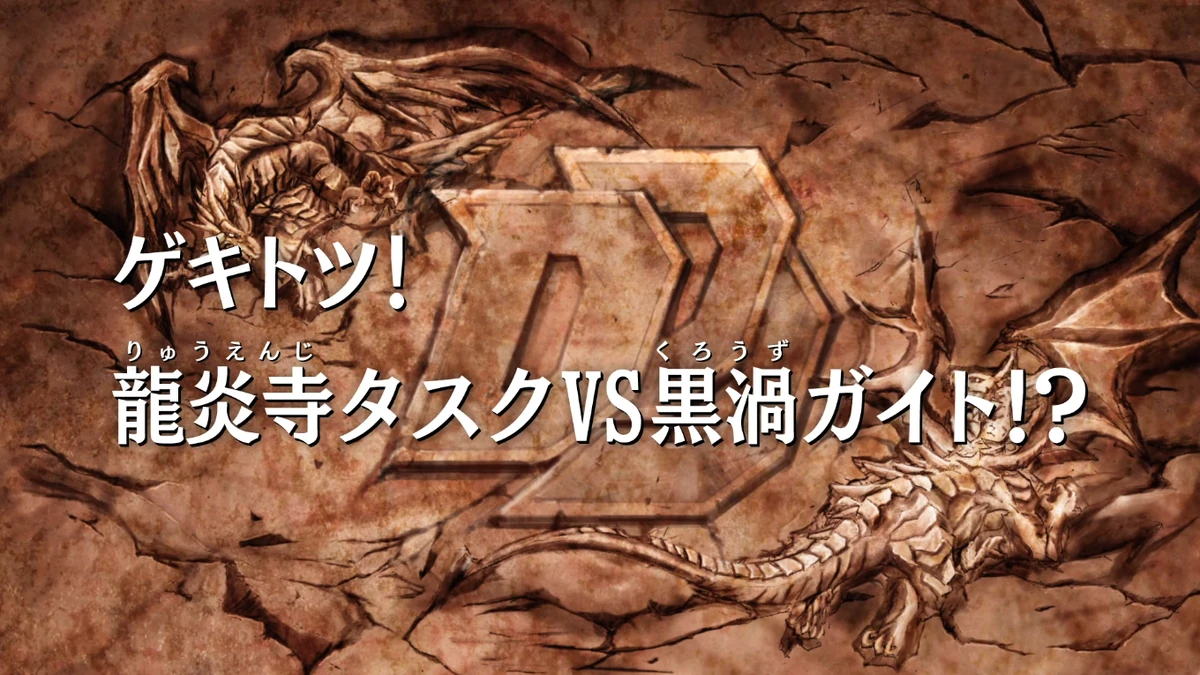 D Episode 43 | Future Card Buddyfight Wiki | Fandom