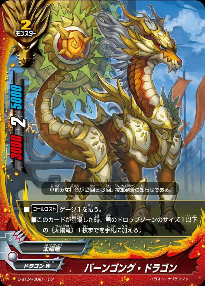 Baan Gong Dragon | Future Card Buddyfight Wiki | Fandom