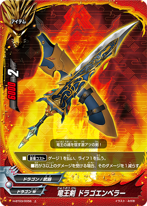 Dragon Lord Sword, Dragoemperor | Future Card Buddyfight Dragon Lord Sword, Dragoemperor | Future Card Buddyfight