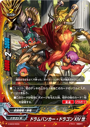 Drum Bunker Dragon the XIV | Future Card Buddyfight Wiki | Fandom