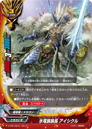 Ice Dragon Race Czar, Icicle | Future Card Buddyfight Wiki | Fandom