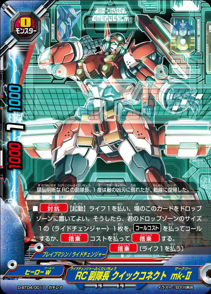 Ride Changer Vice Captain Quick Connect Mk Ii Future Card Buddyfight Wiki Fandom