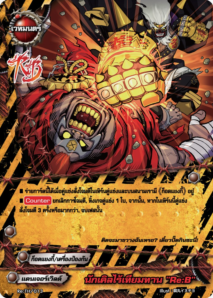 Invincible Knuckle! 